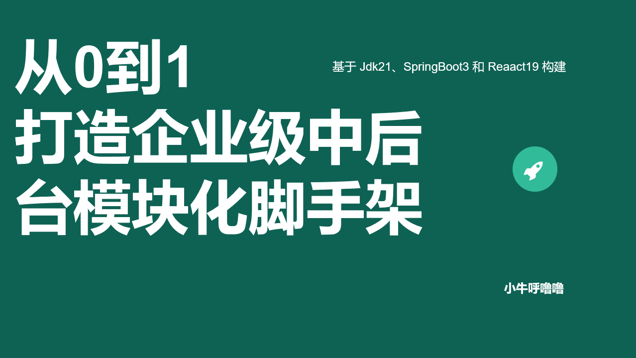 从0到1打造企业级中后台模块化脚手架(更新中)
